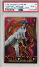 2023 TOPPS NPB CHROME 中日 高橋宏斗 Volcanic Gold Refractor PSA 10 27/50