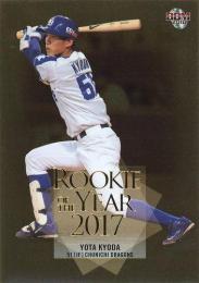 2018 BBM ルーキーエディション #RY2 京田陽太(中日) ROOKIE OF THE YEAR 2017 インサート