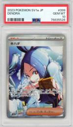 【sv1a】キハダ[099/073](SAR)【PSA10_76835526】