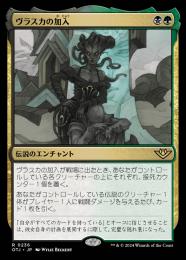 【OTJ】【JPN】【Foil】《ヴラスカの加入/Vraska Joins Up》