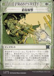 ◆予約◆【OTP】【JPN】【Foil】《直接射撃/Clear Shot》