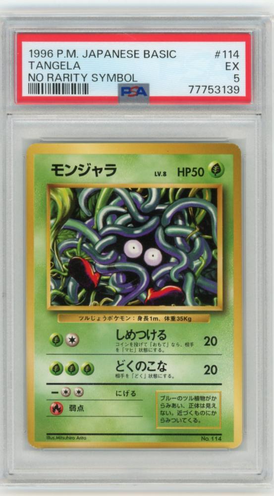 Mint Pokemon Japanese Basic No Rarity Symbol Psa