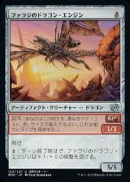 好評 【匿名発送＆追跡あり】ドラゴン・エンジン、レイモス MTG プレイ