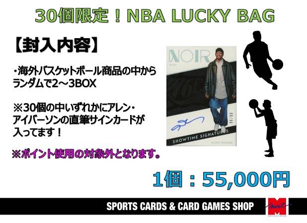 Mint Mint Nba Lucky Bag