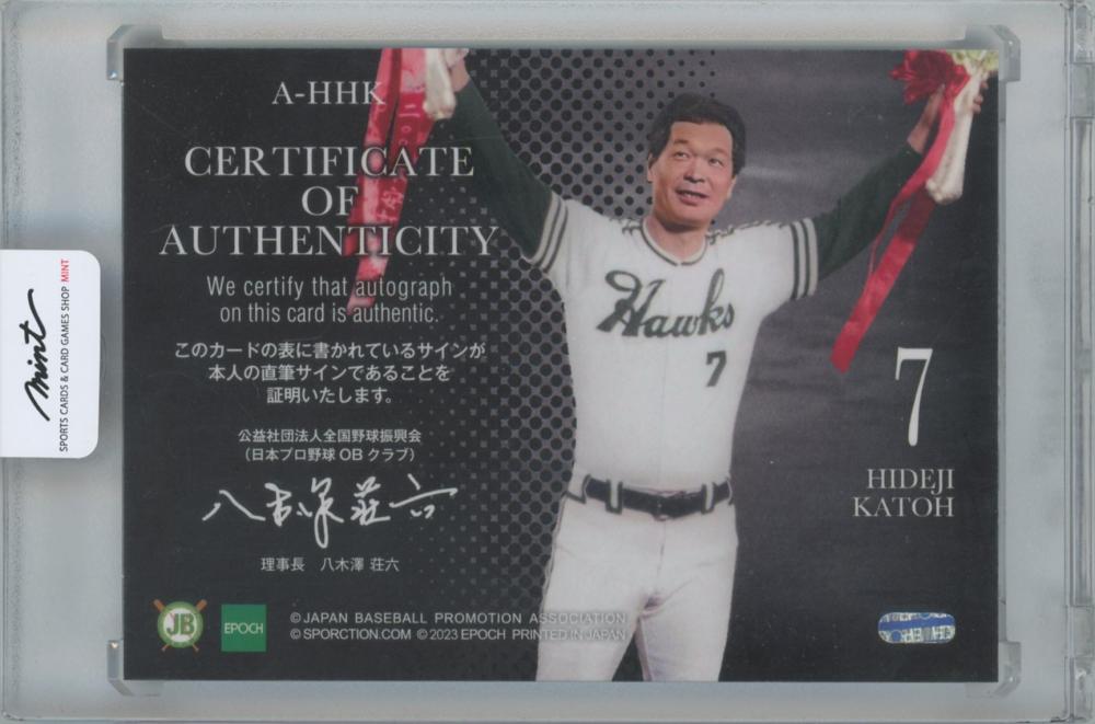 ミントモール / MINT 横浜店 / 2023 EPOCH 日本プロ野球OBクラブ 