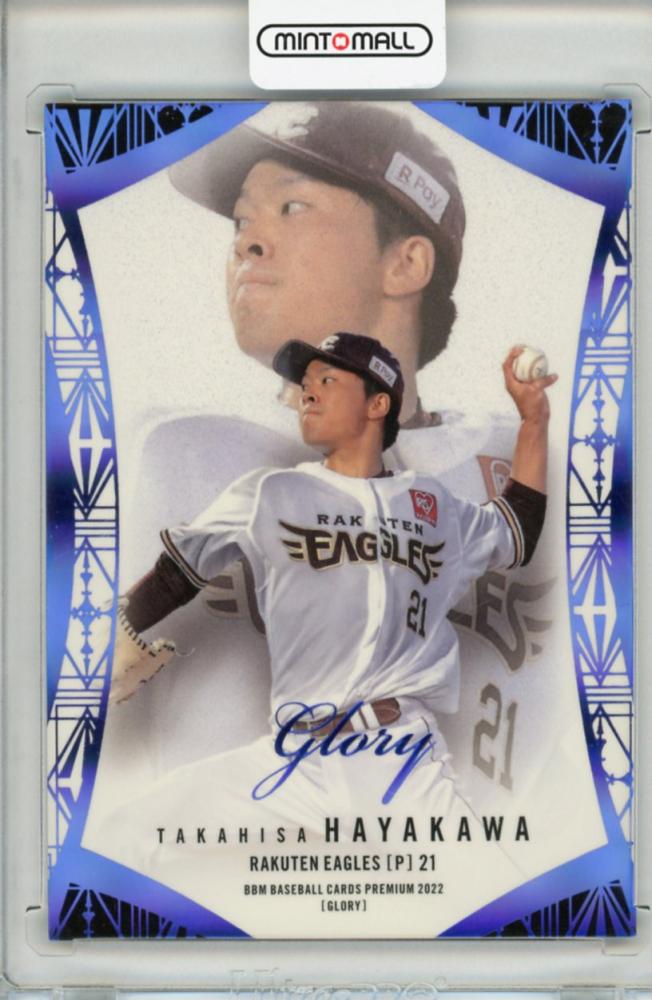 ミントモール / MINT 渋谷店 / 2022 BBM BASEBALL CARDS PREMIUM GROLY 早川隆久 30/50