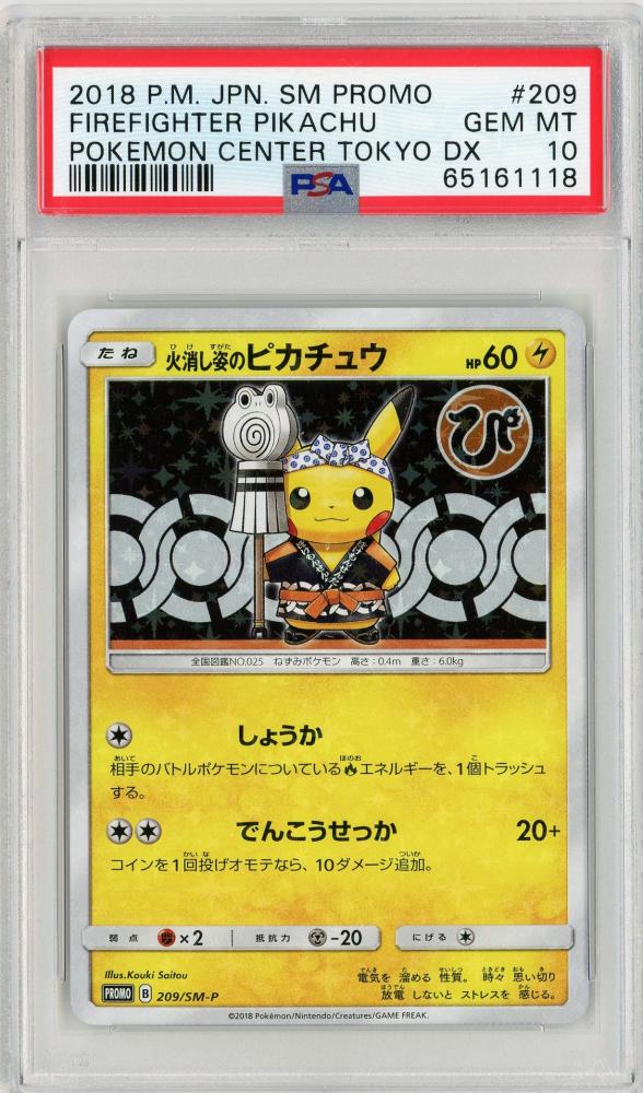 PSA10】 火消し姿のピカチュウ プロモ | givingbackpodcast.com