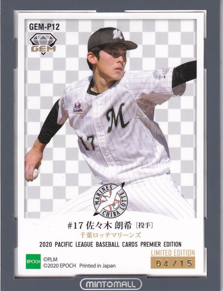 ミントモール / MINT 池袋店 / 2020 EPOCH PACIFIC LEAGUE BASEBALL