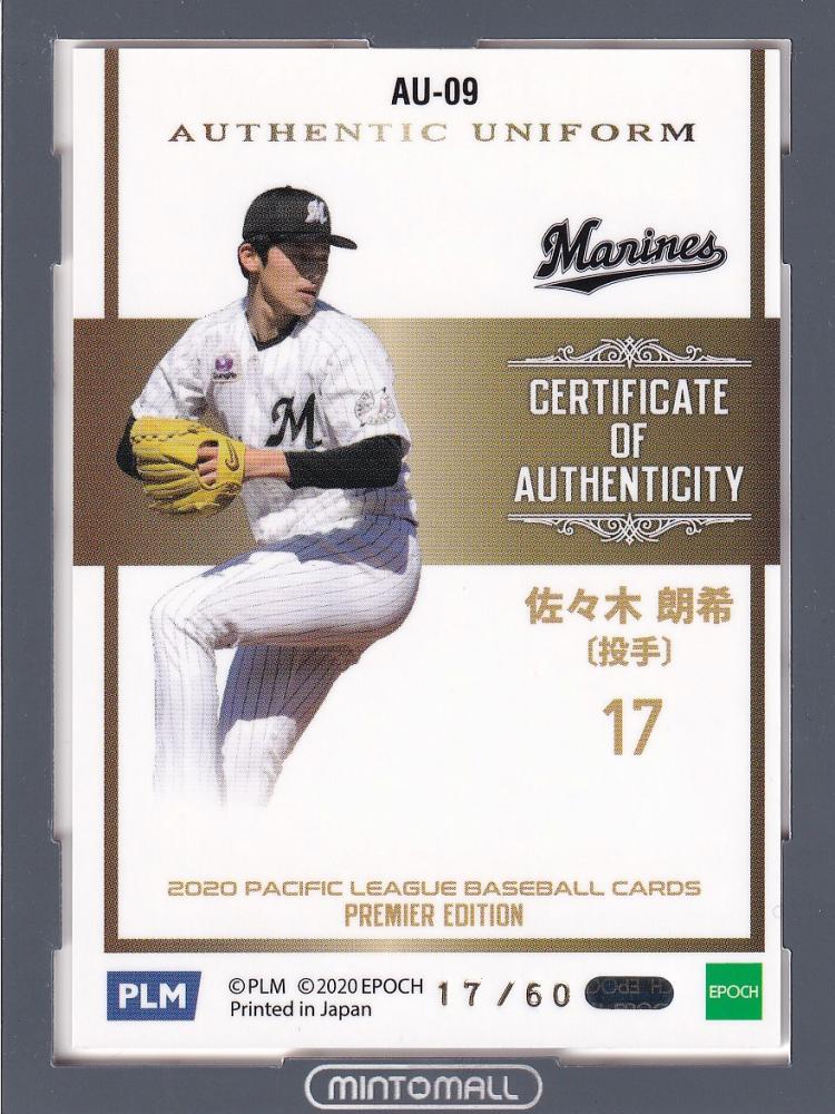 ミントモール / MINT 池袋店 / 2020 EPOCH PACIFIC LEAGUE BASEBALL