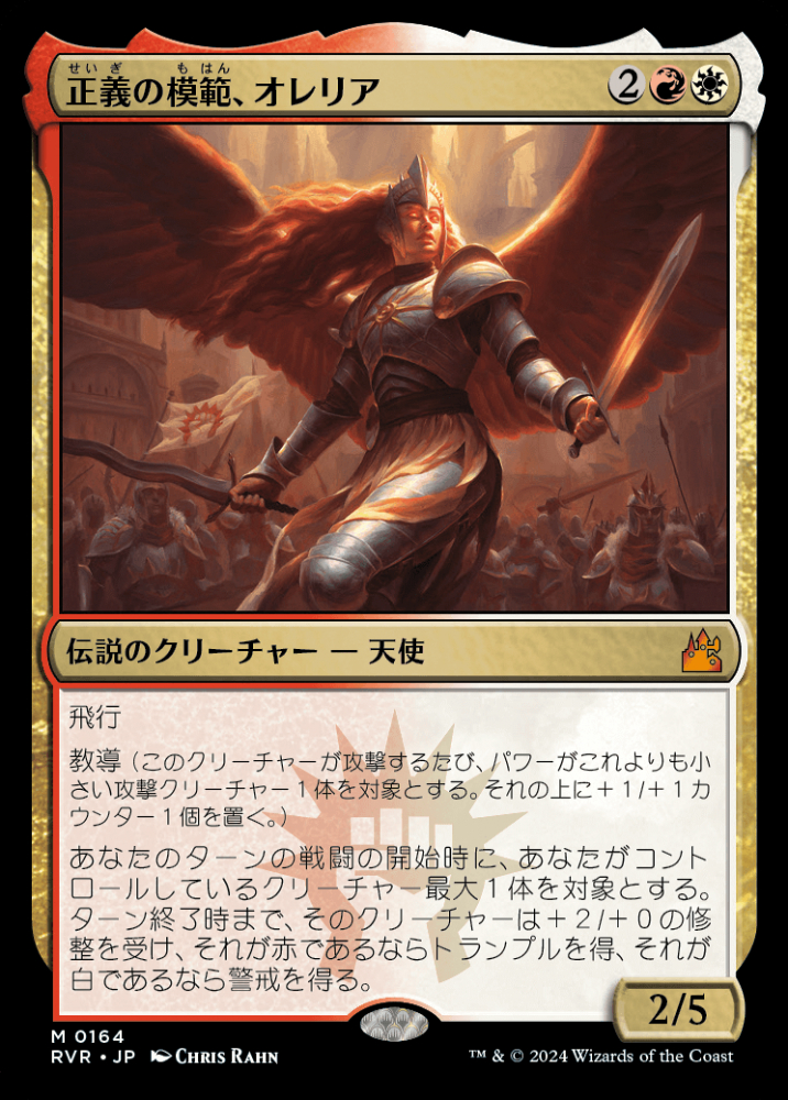 MTG ラヴニカ・リマスター 正義の模範、オレリア foil アニメ 