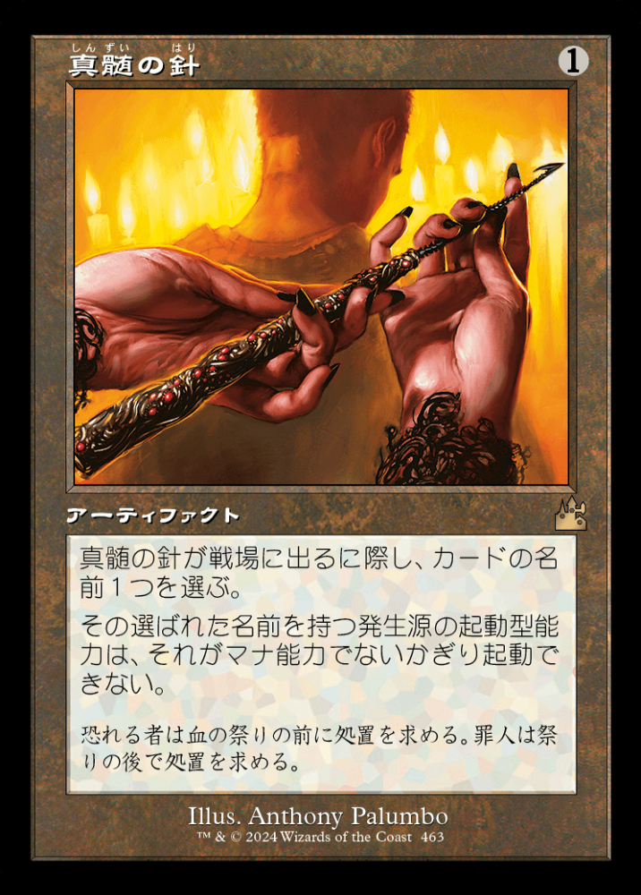 MTG MPS 真髄の針 マスターピース FOIL - トレーディングカード