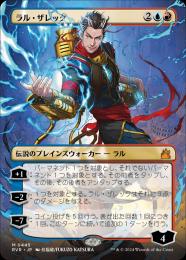 【RVR】【JPN】【Foil】《ラル・ザレック/Ral Zarek》ボーダー