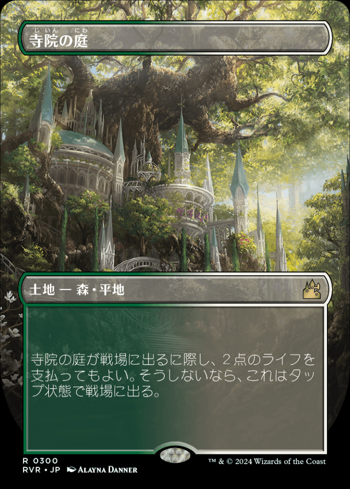 MTG【Foil/英】寺院の庭/Temple Garden　[RAV]マジック：ザ・ギャザリング