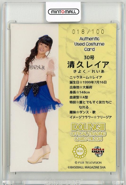 清久レイア 2014 BBM アイドリング!!! トレカ IDOLING 40 大切な人へのギフト探し - タレント・お笑い芸人