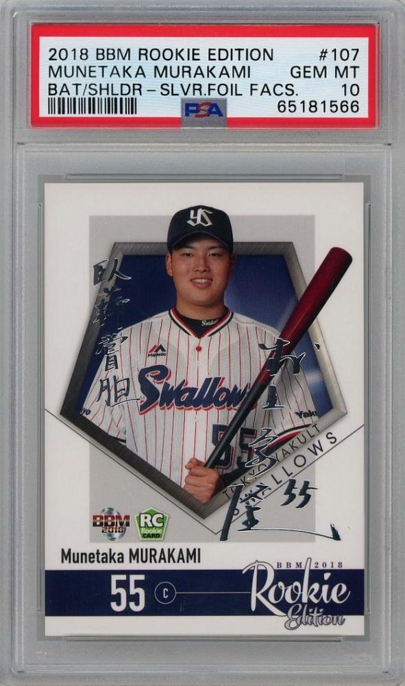 PSA10 2018 BBM 1st #317 村上宗隆 RC ルーキー | nate-hospital.com