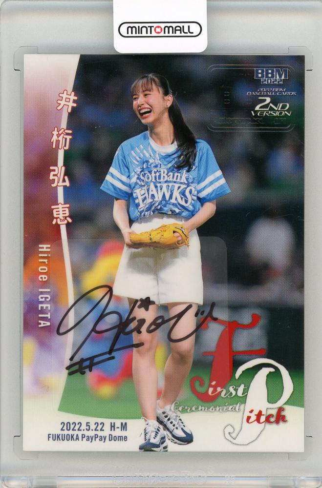プロ野球BBM2022 井桁弘恵さん 直筆サインカード marz.jp