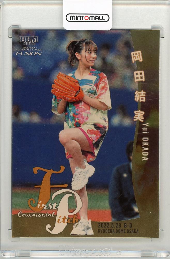 岡田結実　2022 BBM FUSION Ceremonial First Pitch 始球式カードパラレル 50枚限定