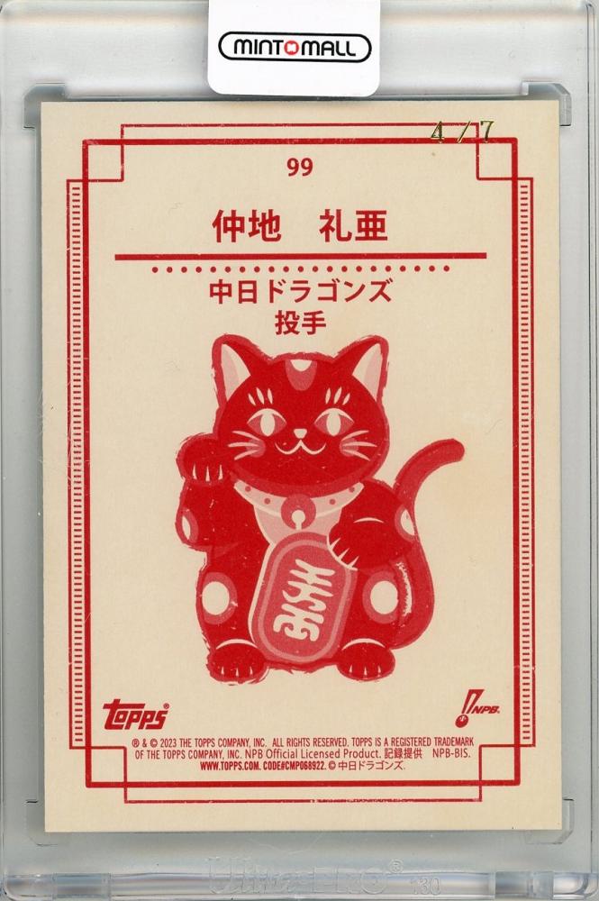 ミントモール / MINT 新宿店 / 2023 TOPPS 206 中日ドラゴンズ Base 