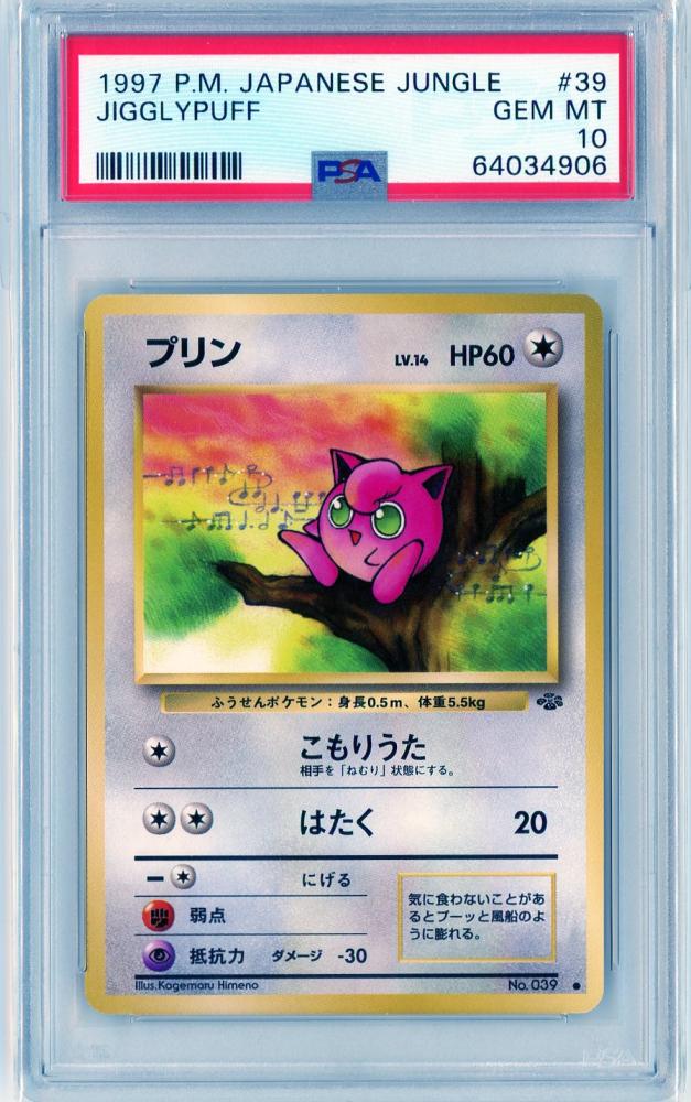 ミントモール / MINT 吉祥寺店 / POKEMON JAPANESE JUNGLE【PSA10