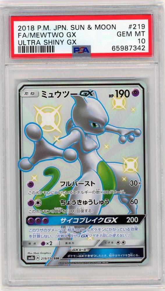 高い品質高い品質ミュウツーGX SSR PSA10 ポケモンカードゲーム