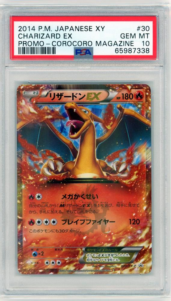 日本製 PSA10 ポケモンカード リザードンEX 030/XY-P プロモ