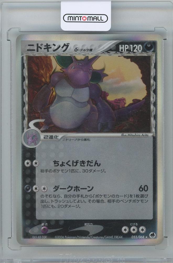 ミントモール Mint 広島店 ポケモンカード Adv Pcg ニドキング D種 055 068