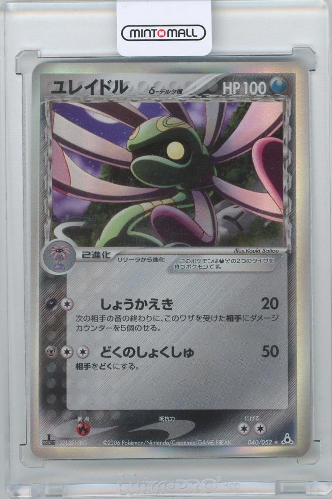 ミントモール Mint 広島店 ポケモンカード Adv Pcg ユレイドル D種 040 052