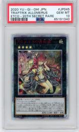 遊戯王 アロメルスの蟲惑魔 20thシークレット PSA10 鑑定品-