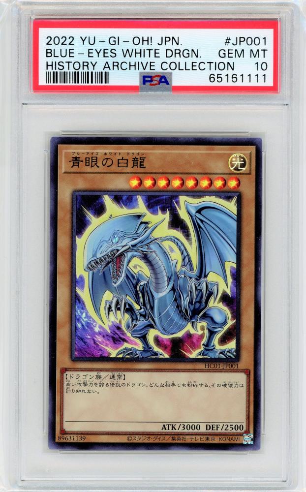 当店在庫してます！ PSA10 青眼の白龍 EX-R 二期 ウルトラ 美品 遊戯王