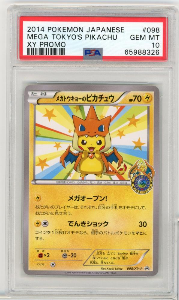 匿名配送‼️】メガトウキョーのピカチュウ PSA10 プロモ ポケセン-