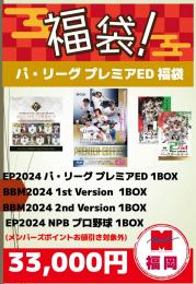 [ポイント使用不可]2024 パ・リーグ プレミアED 福袋[要注意事項]