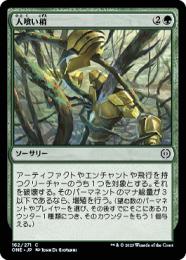 【ONE】【JPN】【Foil】《人喰い梢/Carnivorous Canopy》