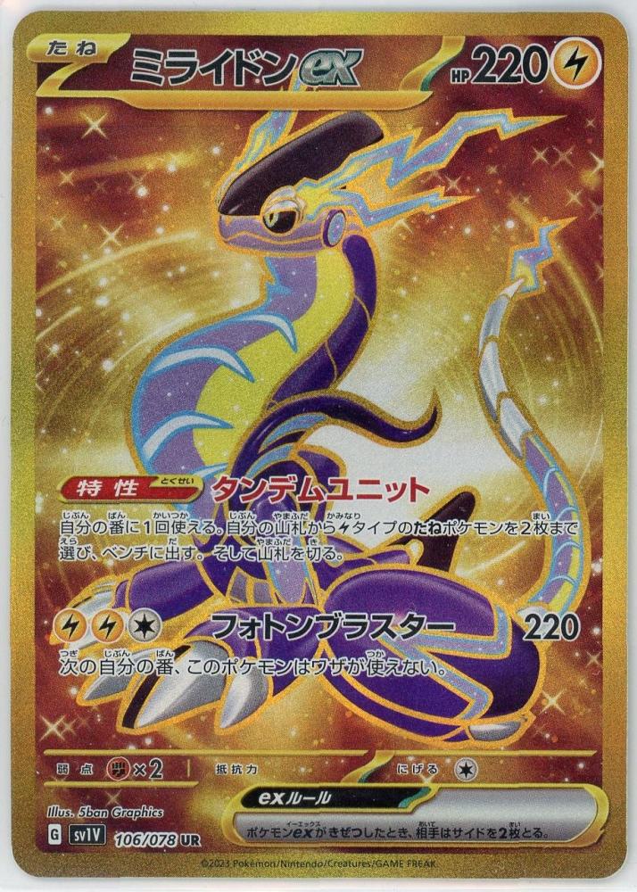 088s【PSA10】ポケモンカード ミライドンex・コライドンex sv1V 094 