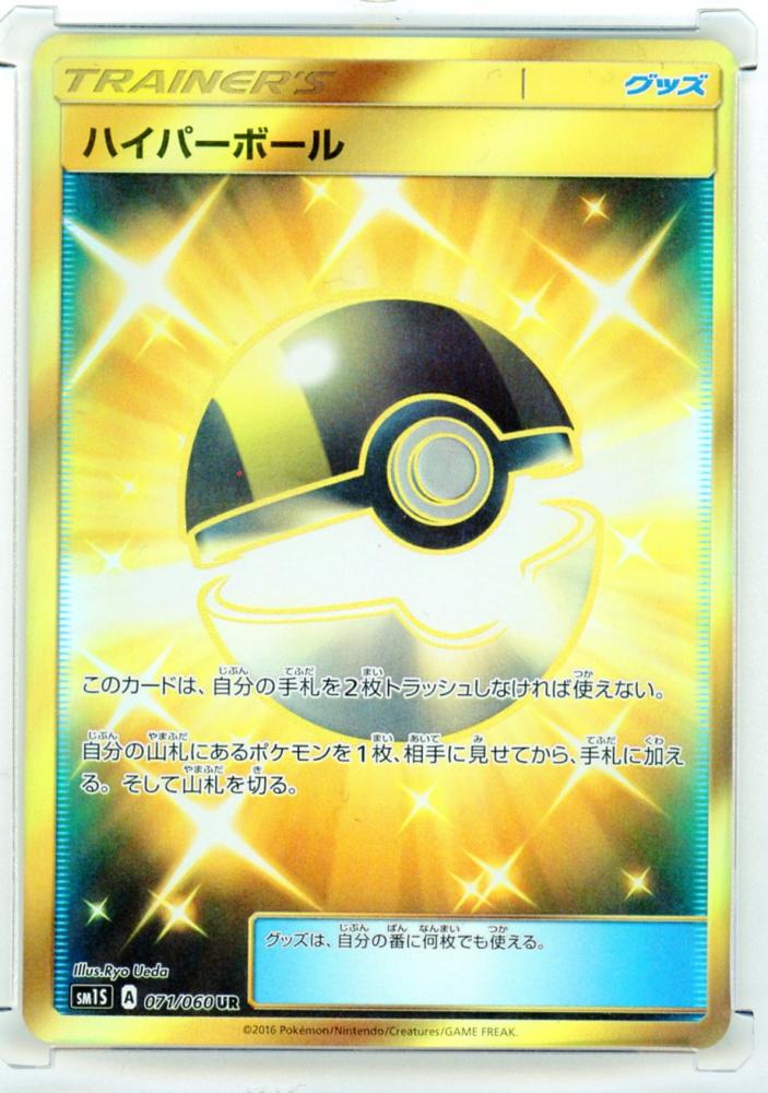 ミントモール Mint 三宮店 ポケモンカード ハイパーボール 071 060 Ur