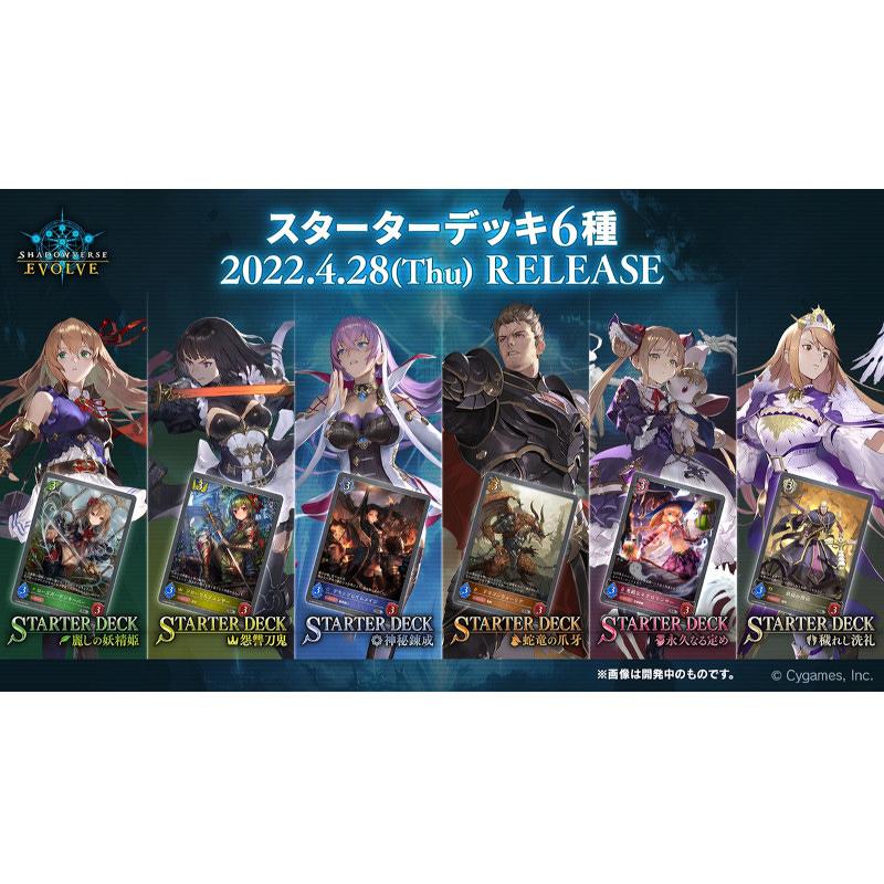 ミントモール Mint Web店 Shadowverse Evolve シャドウバース エボルヴ スターターデッキ第2弾 怨讐刀鬼