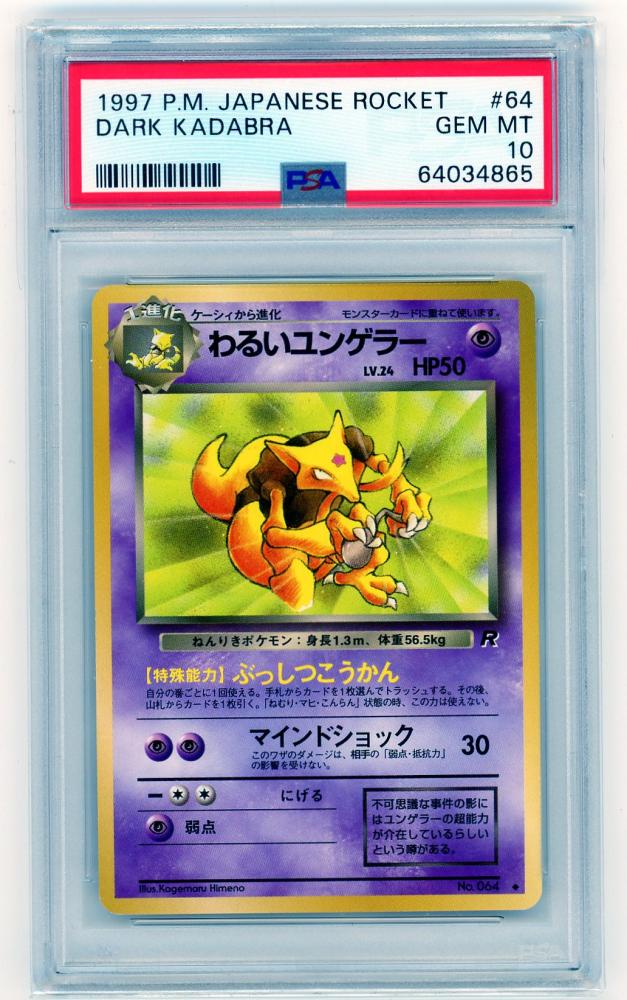 早い者勝ち【旧裏】わるいユンゲラーPSA10 - ポケモンカードゲーム