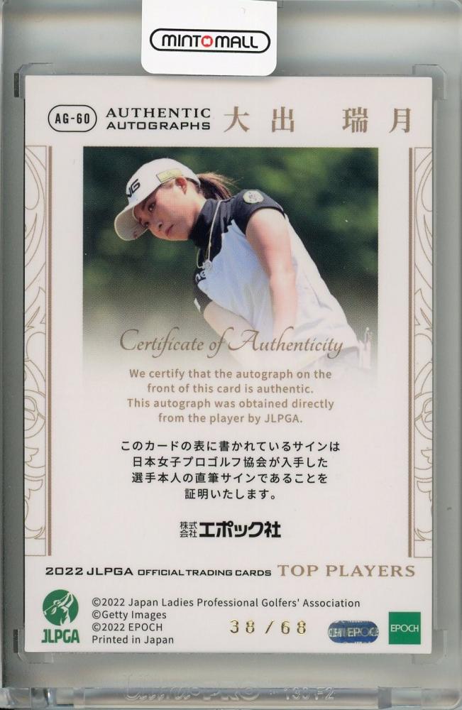 大出瑞月　30枚限定　EPOCH 2022 JLPGA TOP PLAYERS