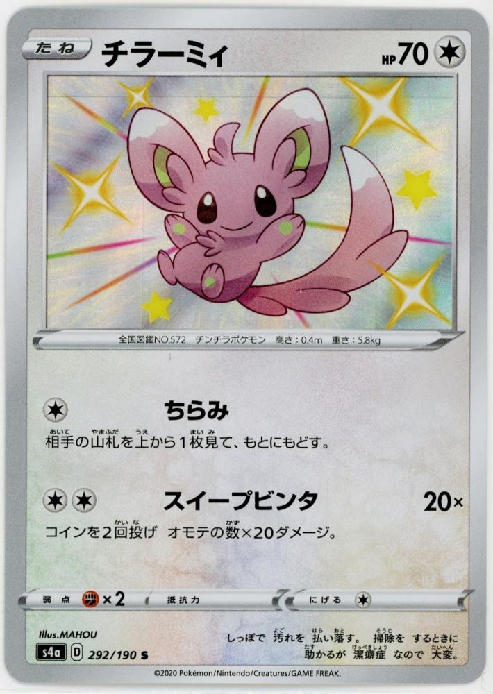 ミントモール Mint 札幌店 ポケモンカード S4a チラーミィ Minccino S