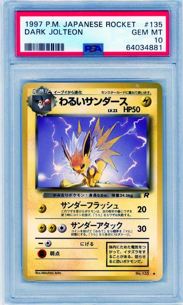 ミントモール / MINT 吉祥寺店 / POKEMON JAPANESE ROCKET【PSA10