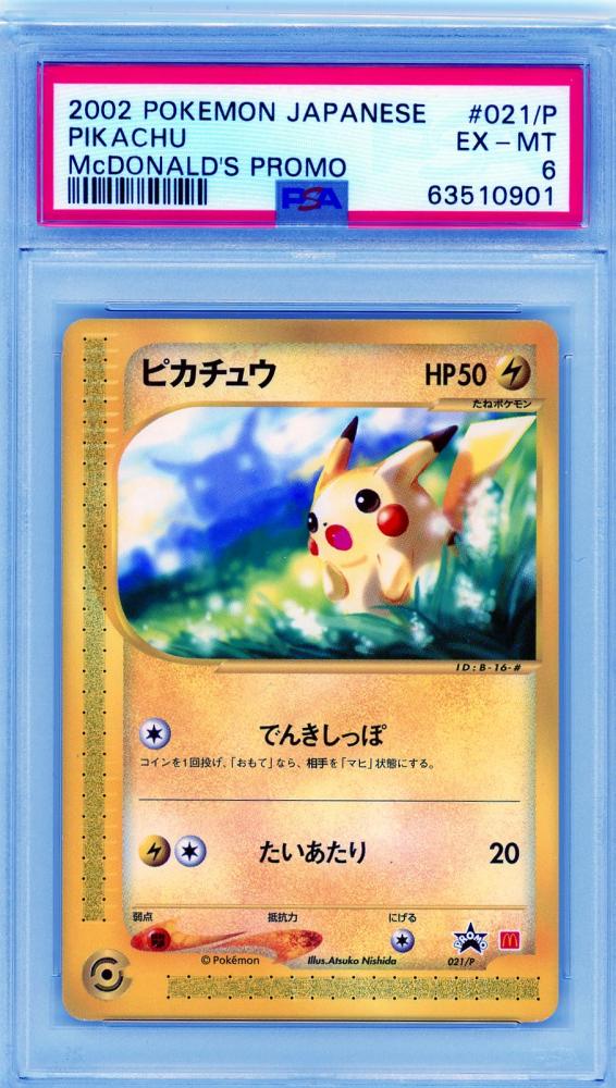 ポケモンカード　ピカチュウ  プロモ　PSA6