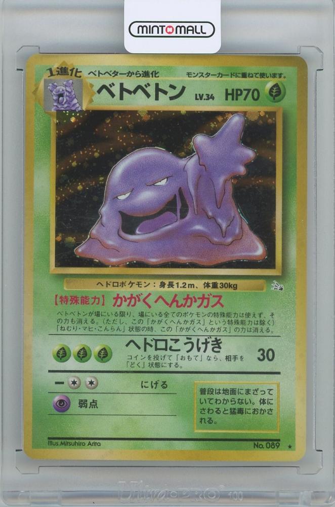 ミントモール Mint 広島店 ポケモンカード 旧裏 ベトベトン Lv 34