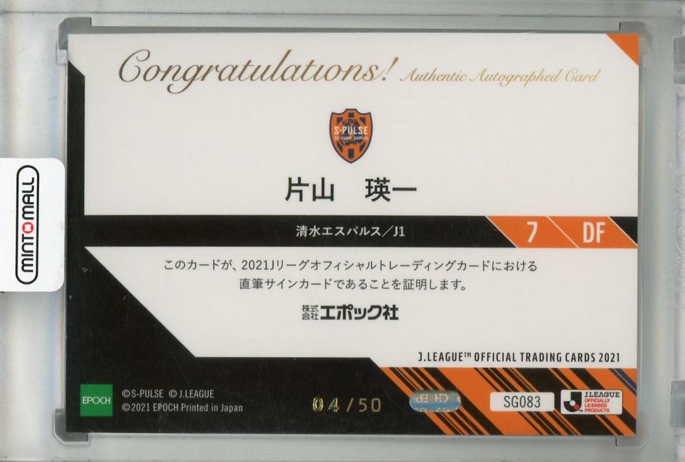 ミントモール / MINT 浦和店 / 2021 J.League Official Trading Cards