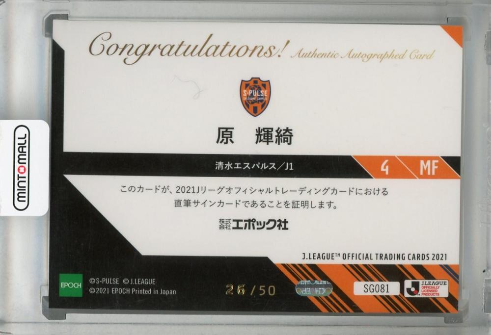 ミントモール / MINT 浦和店 / 2021 J.League Official Trading Cards 清水エスパルス 原輝綺  直筆サインカード 26/50