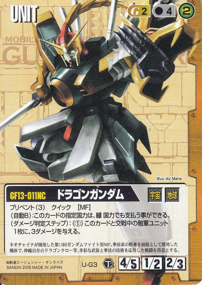 ミントモール Mint 札幌店 ガンダムウォー ドラゴンガンダム Ts版 U G3