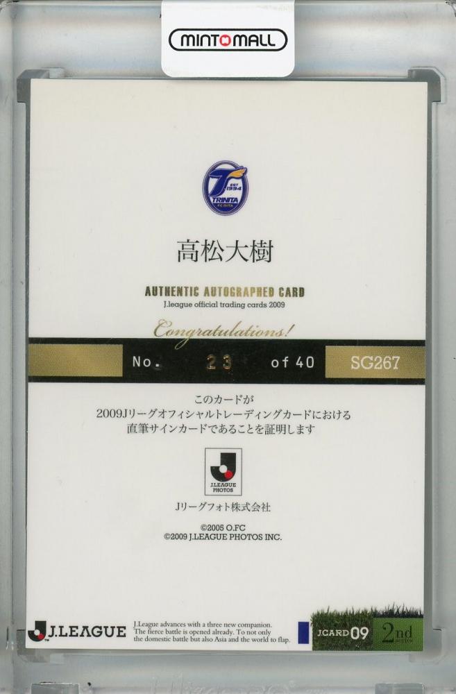 ミントモール / MINT 浦和店 / 2009 J.League Official Trading Cards