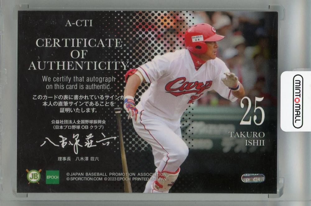 ミントモール / MINT 浦和店 / 2023 EPOCH 日本プロ野球OBクラブ 