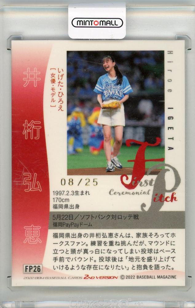 ミントモール / MINT 新宿店 / 2022 BBM 2nd Version 始球式カード 