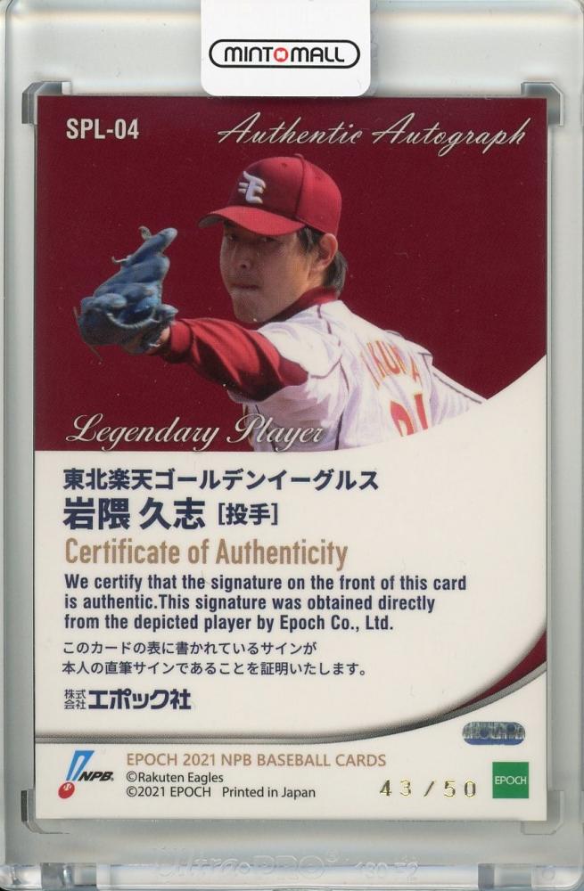 ミントモール / MINT 吉祥寺店 / 2021 EPOCH NPB プロ野球カード 東北