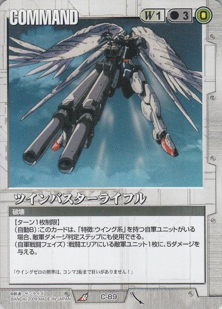 ミントモール Mint 札幌店 ガンダムウォー ツインバスターライフル R C