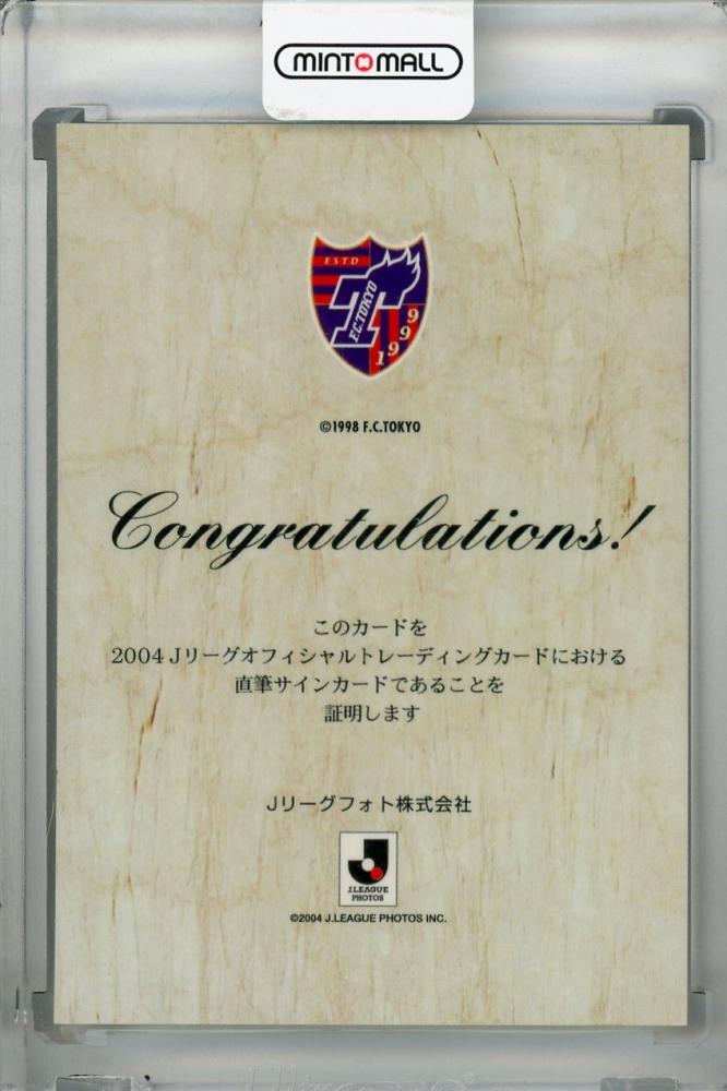 ミントモール / MINT 浦和店 / 2004 J.League Official Trading Cards